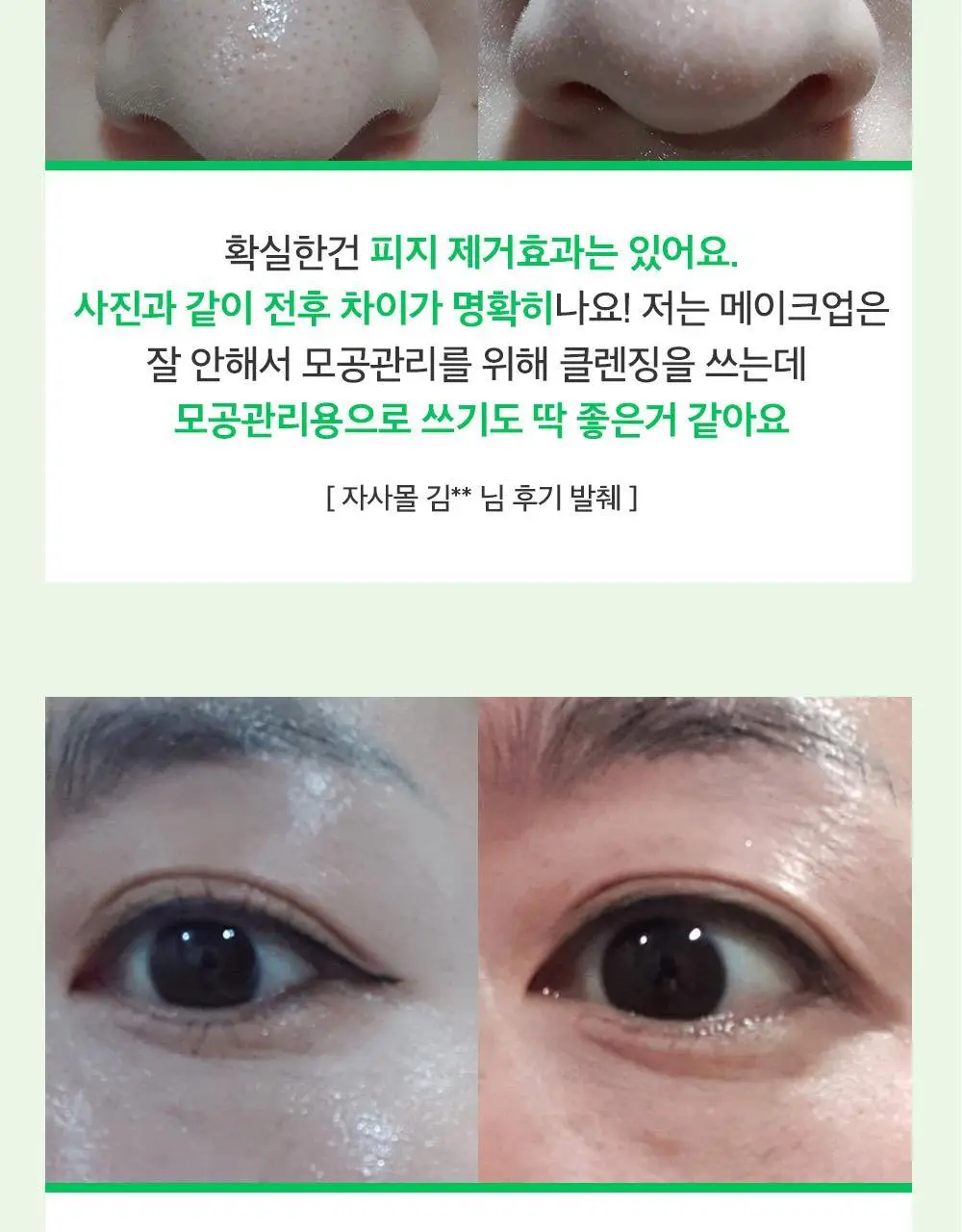 [말끔모공/블랙헤드] 성분에디터 그린토마토 모공 클렌징 오일 200ml 상세페이지 21